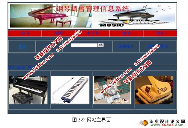 基于Web的钢琴销售管理信息系统的设计(JSP,Oracle)
