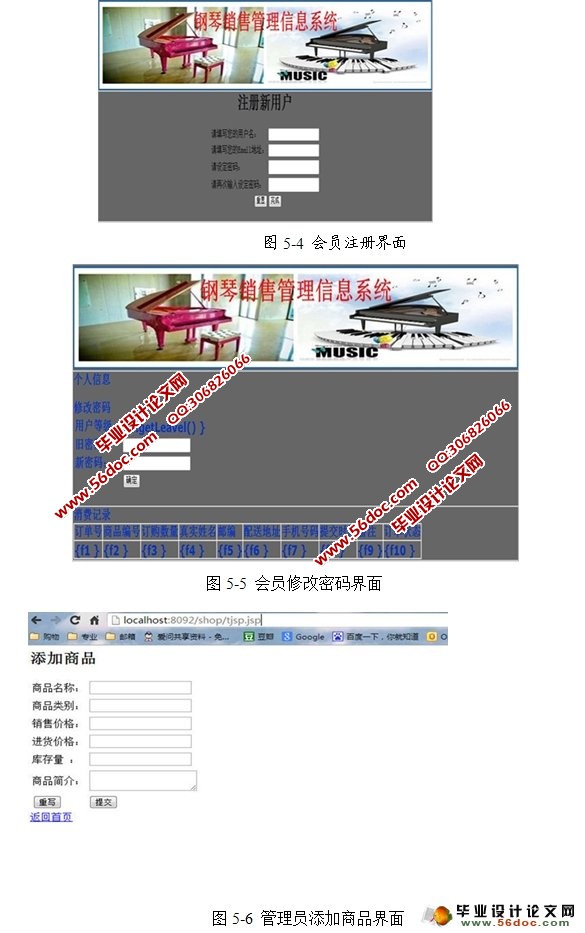 基于Web的钢琴销售管理信息系统的设计(JSP,Oracle)