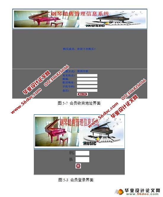 基于Web的钢琴销售管理信息系统的设计(JSP,Oracle)