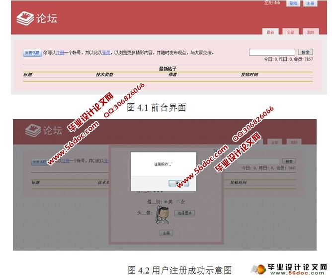 网络论坛系统BBS的设计与开发(JSP,MySQL)