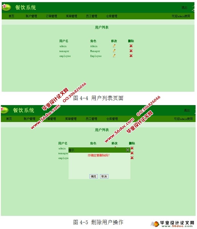 小型餐饮管理系统的设计与实现(JSP,MySQL)