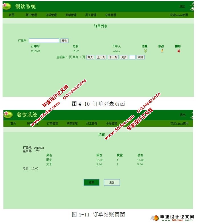 小型餐饮管理系统的设计与实现(JSP,MySQL)