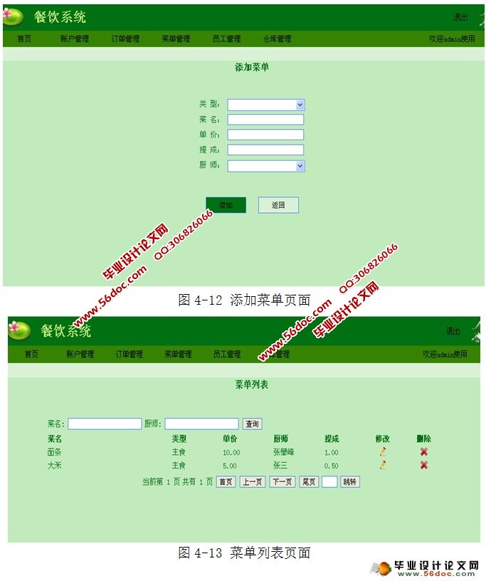 小型餐饮管理系统的设计与实现(JSP,MySQL)