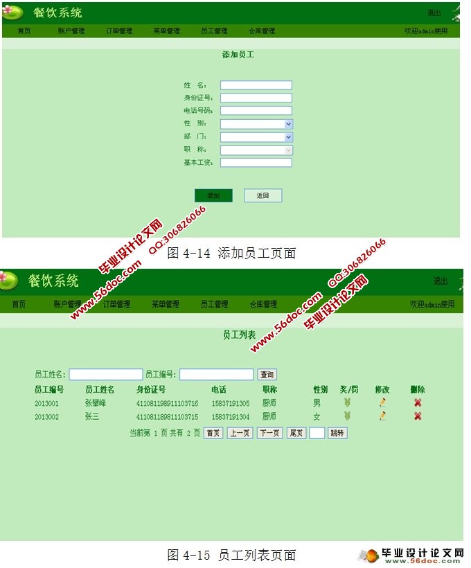 小型餐饮管理系统的设计与实现(JSP,MySQL)
