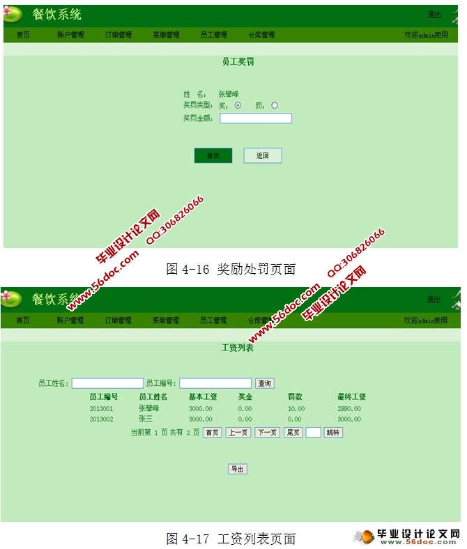 小型餐饮管理系统的设计与实现(JSP,MySQL)