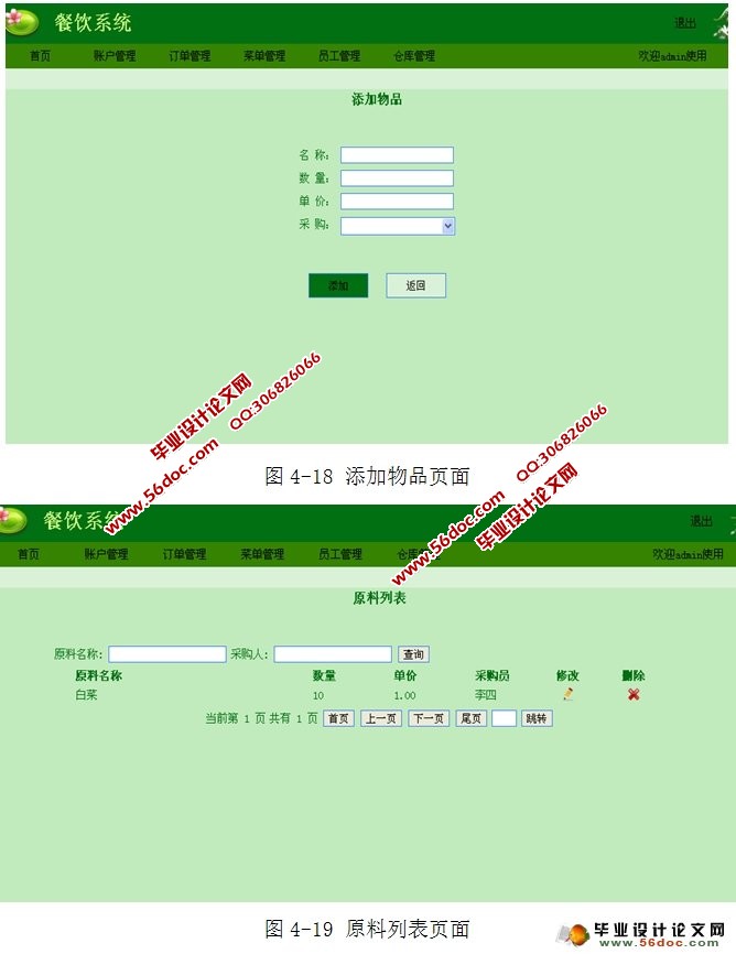 小型餐饮管理系统的设计与实现(JSP,MySQL)