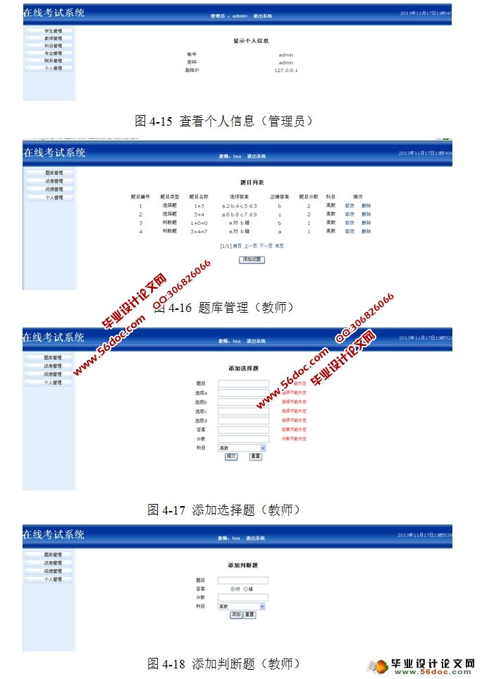 基于Web的在线考试系统的设计与实现(JSP,MySQL)