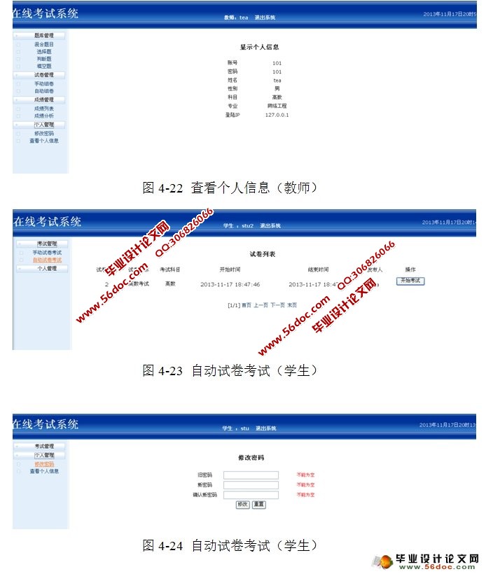 基于Web的在线考试系统的设计与实现(JSP,MySQL)