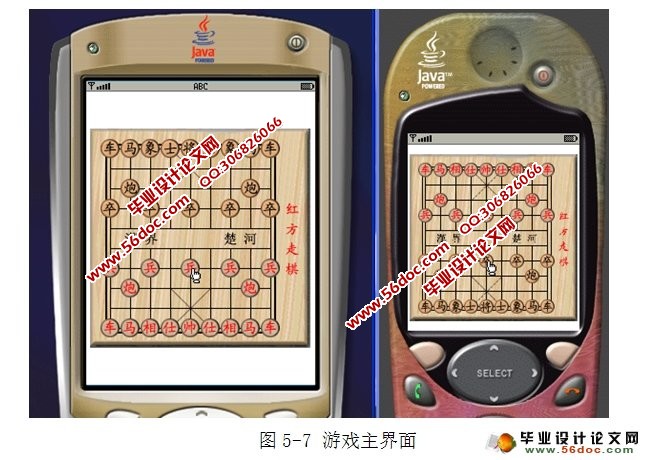 JavaME手机象棋游戏的设计与开发