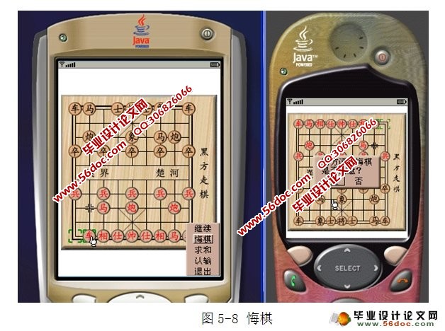 JavaME手机象棋游戏的设计与开发