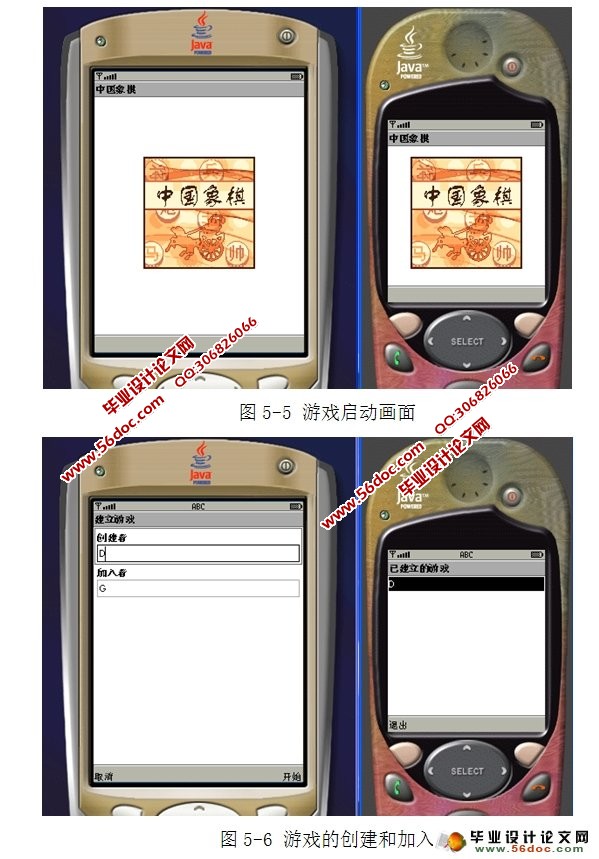 JavaME手机象棋游戏的设计与开发