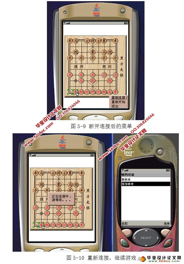 JavaME手机象棋游戏的设计与开发