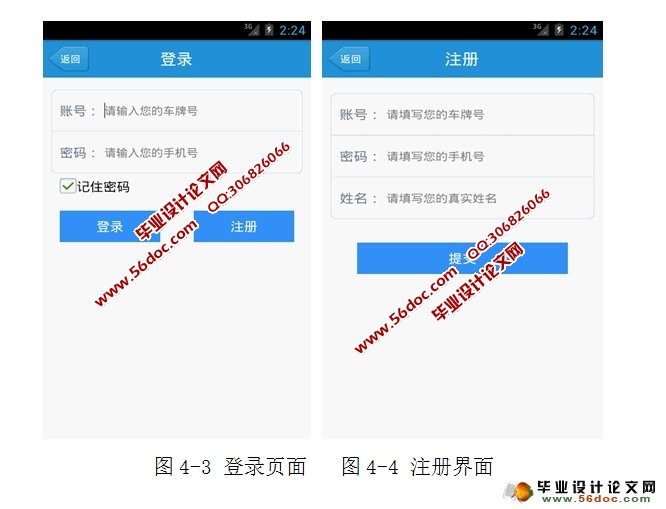 基于安卓Android汽车4S店售后预订系统设计(MySQL)
