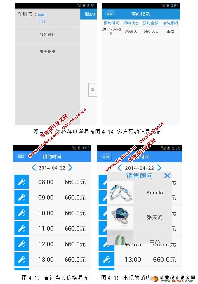 基于安卓Android汽车4S店售后预订系统设计(MySQL)