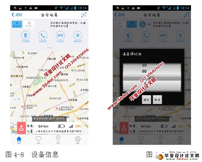 找找安卓Android客户端的设计与实现