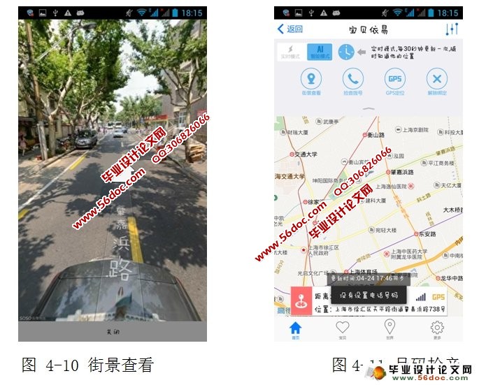 找找安卓Android客户端的设计与实现