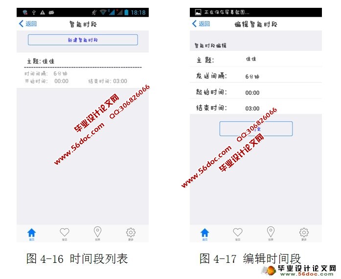 找找安卓Android客户端的设计与实现