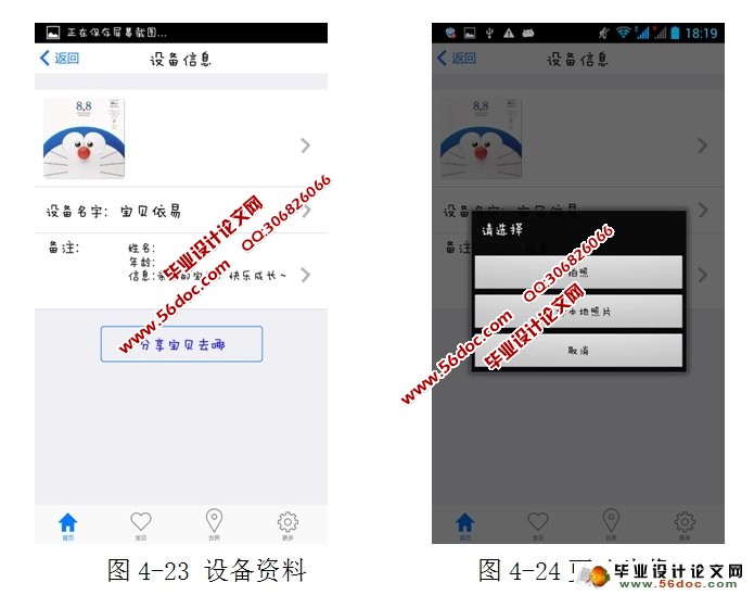 找找安卓Android客户端的设计与实现