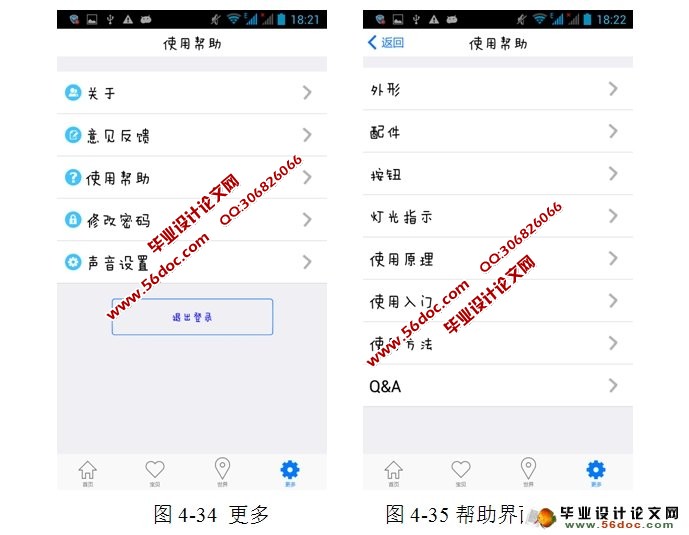 找找安卓Android客户端的设计与实现