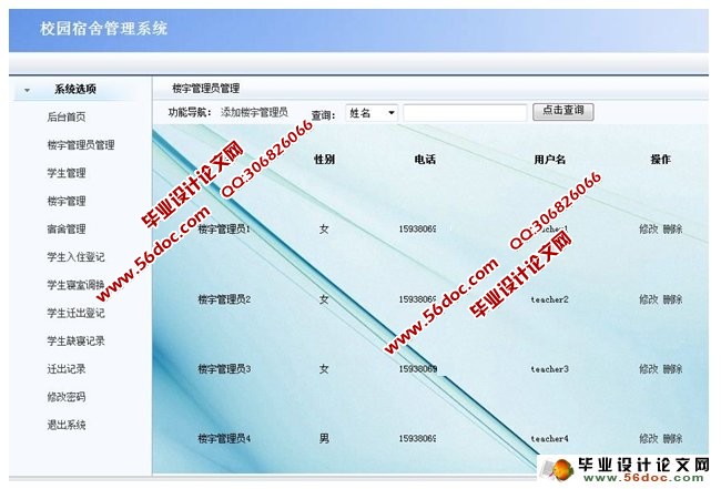 校园宿舍信息管理系统的设计与实现(三种权限)(MySQL)