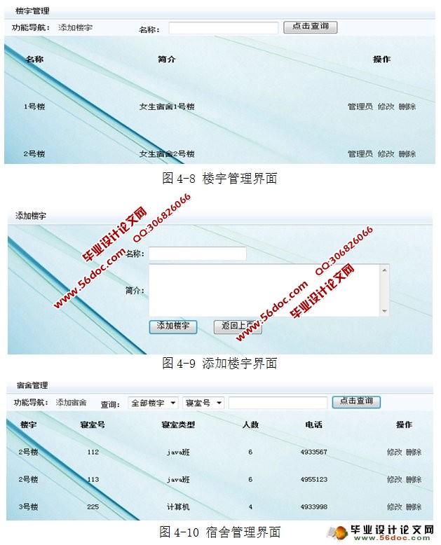 校园宿舍信息管理系统的设计与实现(三种权限)(MySQL)