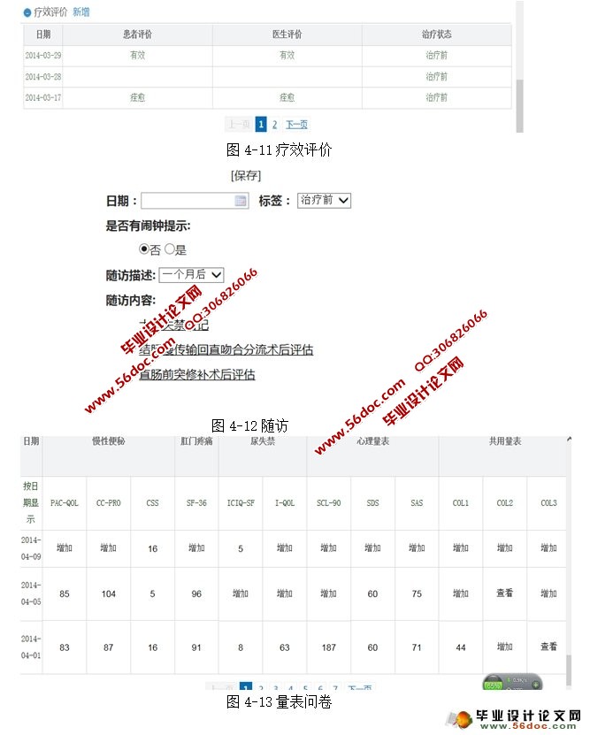 医院肛肠科病历管理及诊断系统设计与实现(SSI,MySQL)