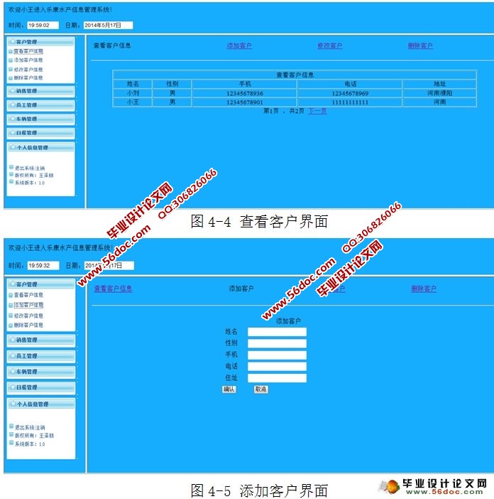 乐康水产信息管理系统的设计与实现(JSP,MySQL)