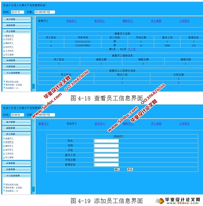 乐康水产信息管理系统的设计与实现(JSP,MySQL)