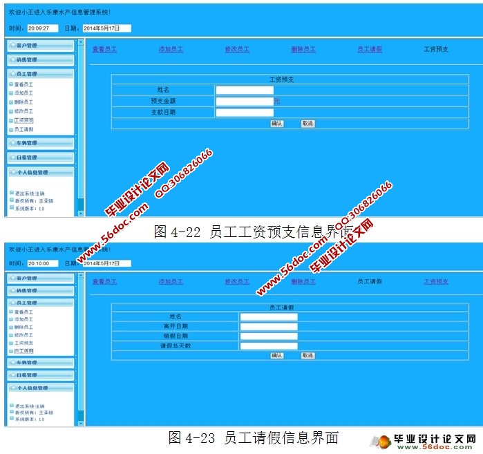 乐康水产信息管理系统的设计与实现(JSP,MySQL)