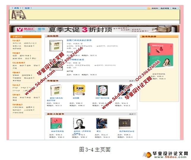 网上书店系统的设计与实现(Struts,MySQL)