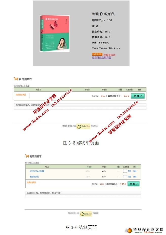 网上书店系统的设计与实现(Struts,MySQL)