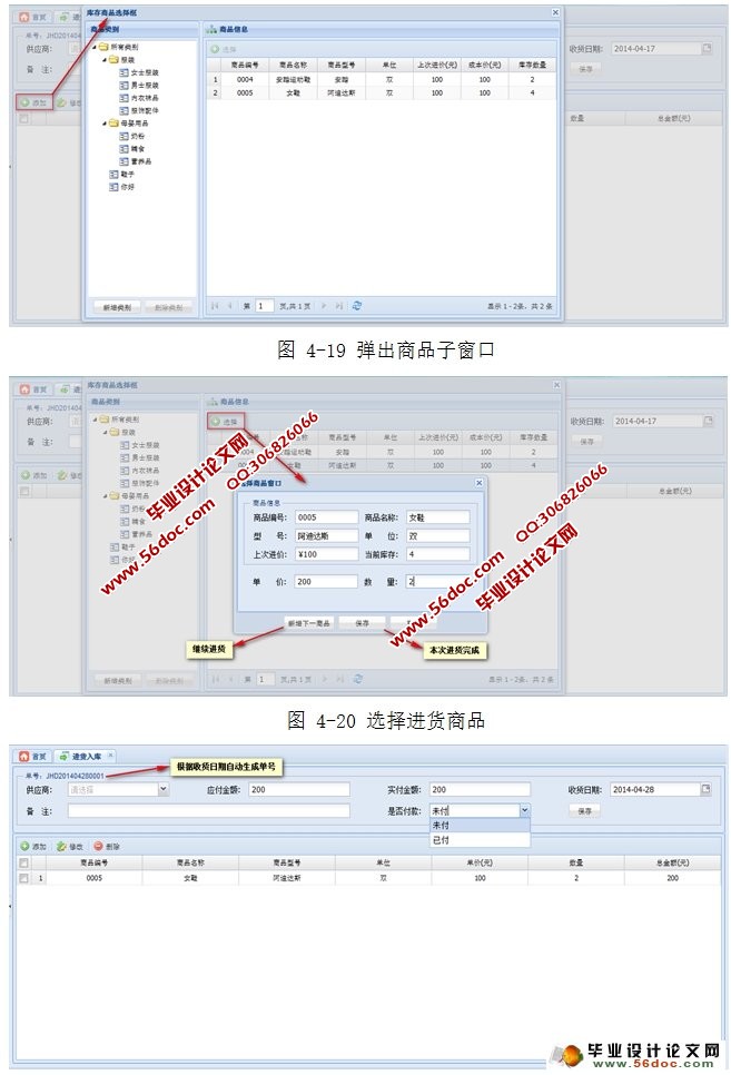 基于Web的库存管理系统设计与实现(SSM,My