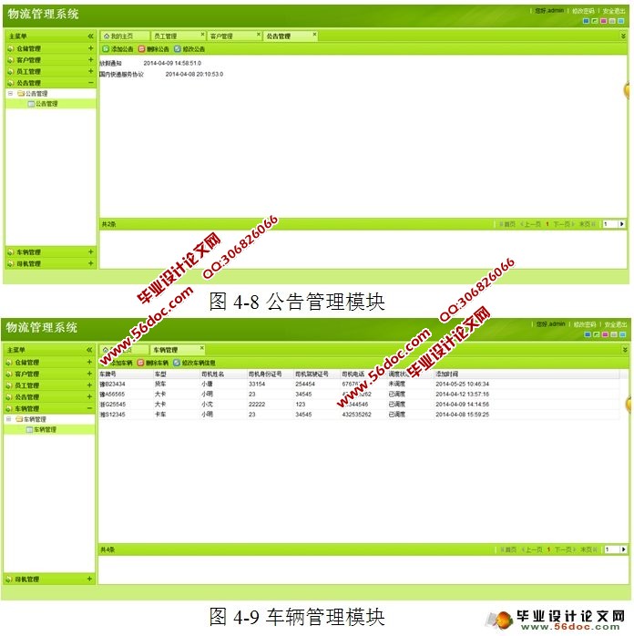 基于SSH的物流管理系统的实现(MyEclipse,MySQL)