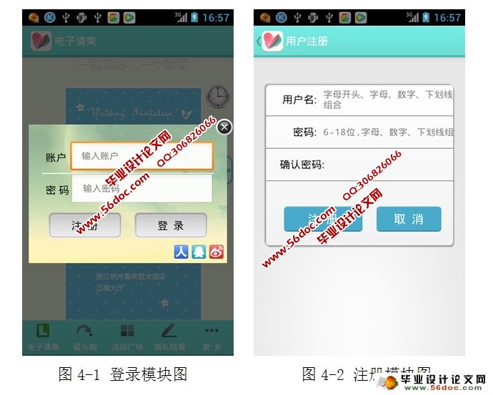 基于安卓Android的婚礼小助手的设计与实现(MySQL)