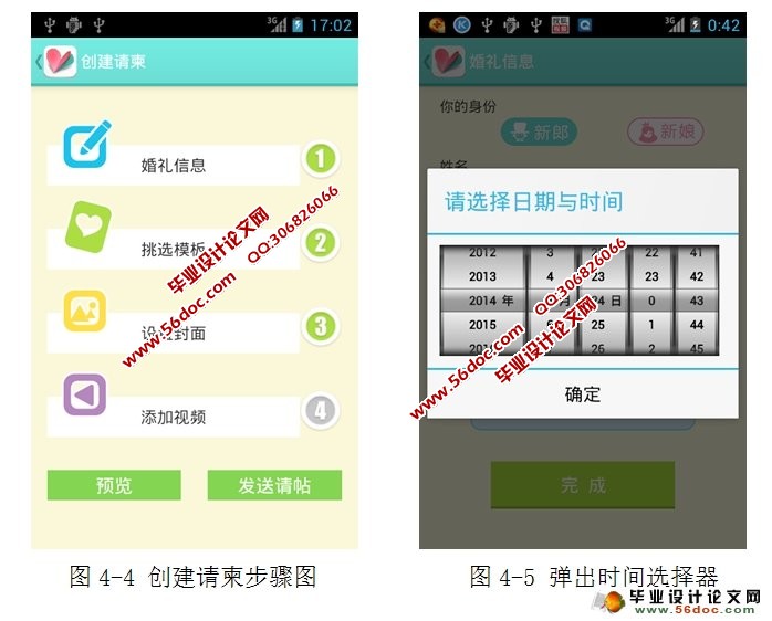 基于安卓Android的婚礼小助手的设计与实现(MySQL)