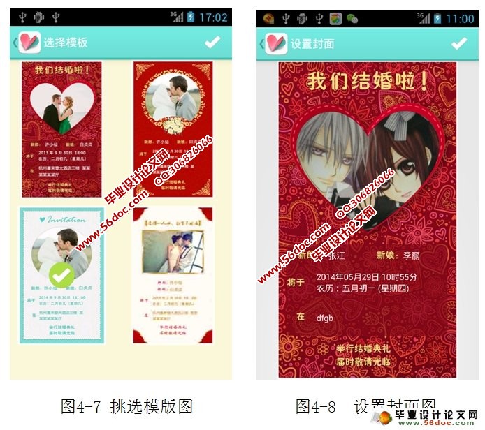 基于安卓Android的婚礼小助手的设计与实现(MySQL)