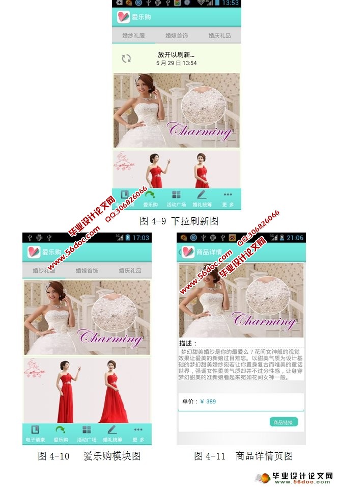 基于安卓Android的婚礼小助手的设计与实现(MySQL)