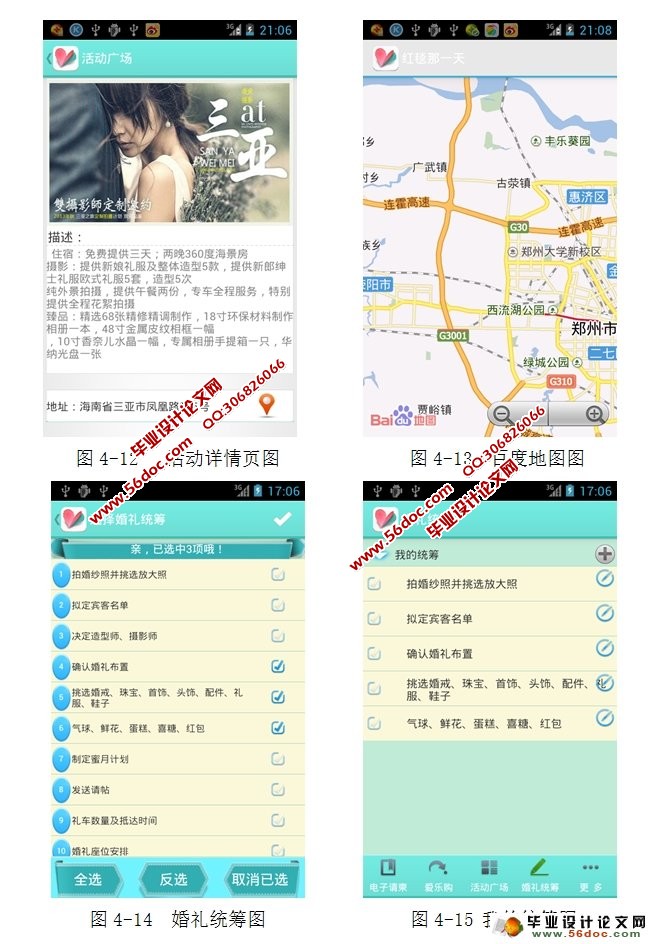 基于安卓Android的婚礼小助手的设计与实现(MySQL)