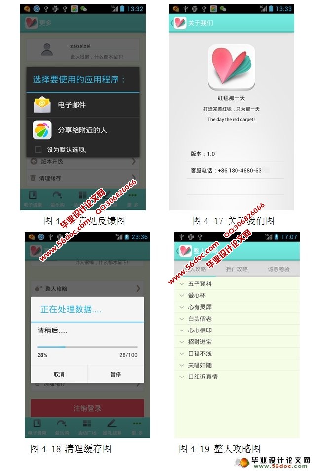 基于安卓Android的婚礼小助手的设计与实现(MySQL)