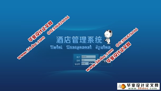 中小型酒店住宿管理系统的设计与实现(JSP,MySQL)