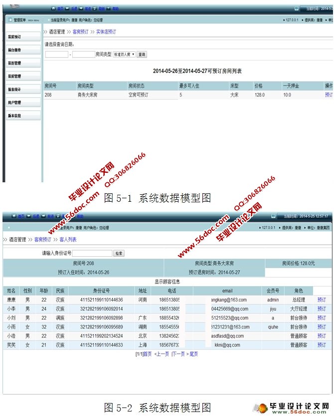 中小型酒店住宿管理系统的设计与实现(JSP,MySQL)