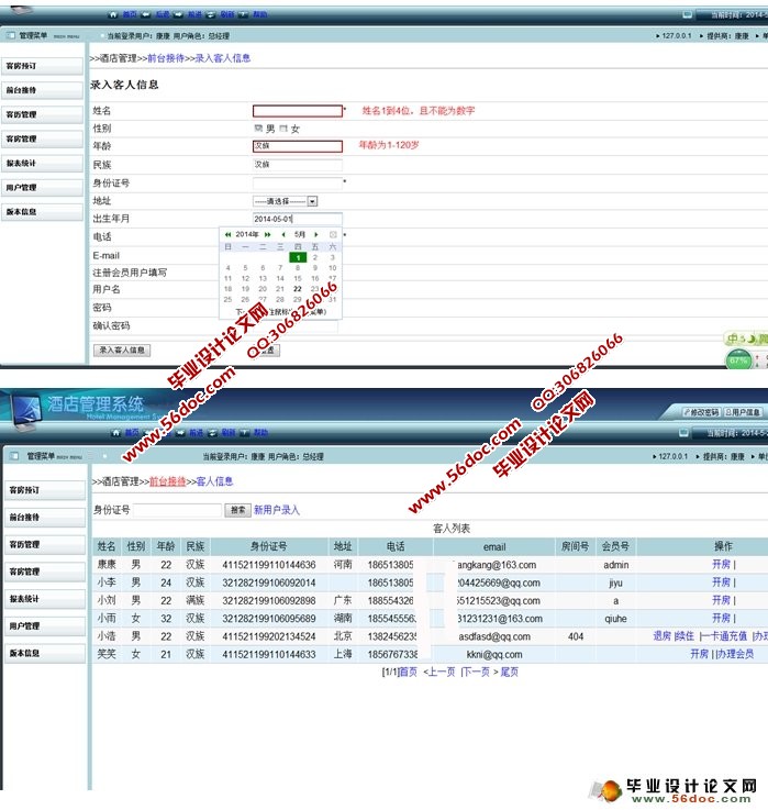 中小型酒店住宿管理系统的设计与实现(JSP,MySQL)