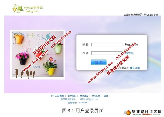 基于James的企业邮件系统的设计和实现(MySQL)