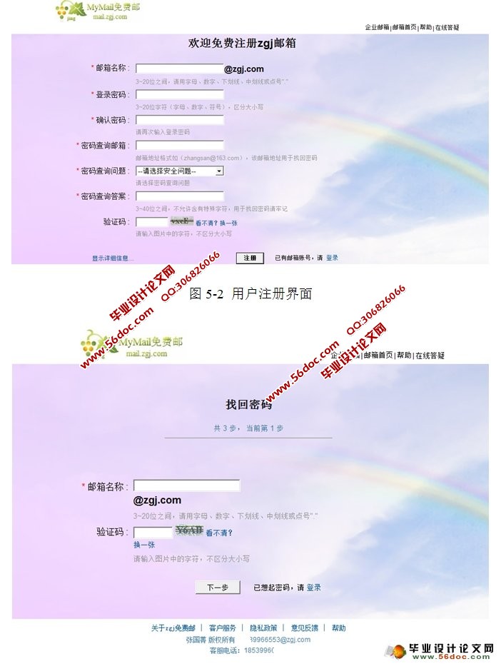 基于James的企业邮件系统的设计和实现(MySQL)