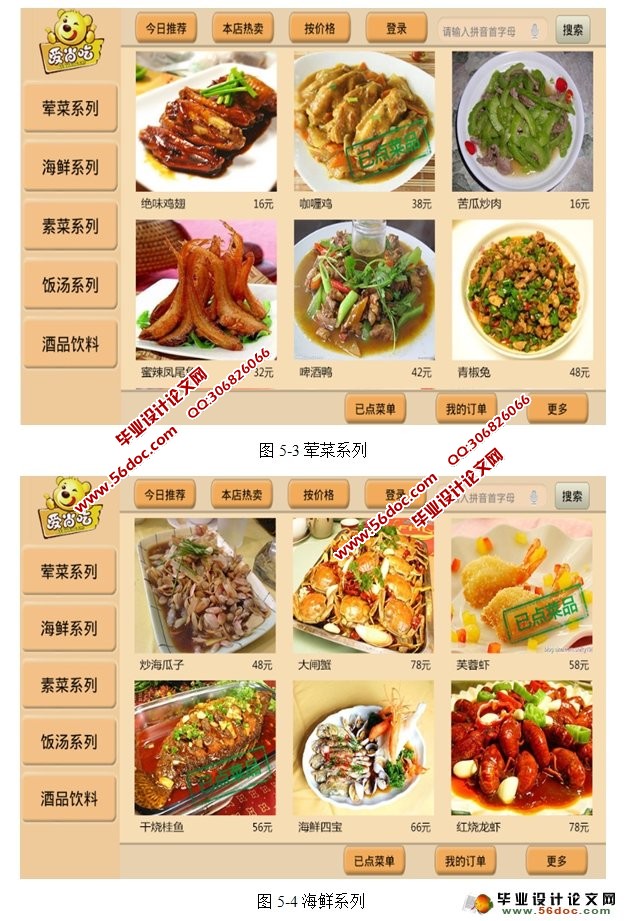 基于安卓Android平板电脑电子菜谱的研发(MySQL)