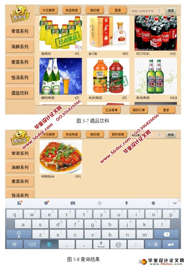 基于安卓Android平板电脑电子菜谱的研发(MySQL)