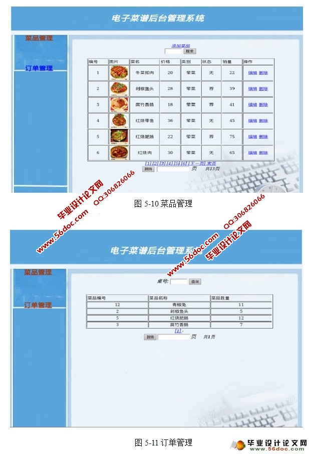 基于安卓Android平板电脑电子菜谱的研发(MySQL)