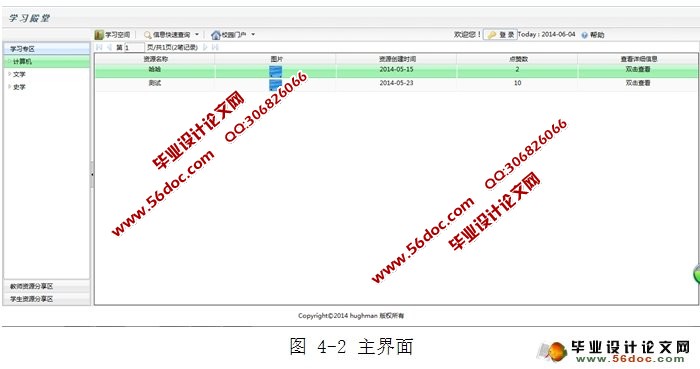 基于Dorado平台的网络学习空间的设计与实现(MySQL)