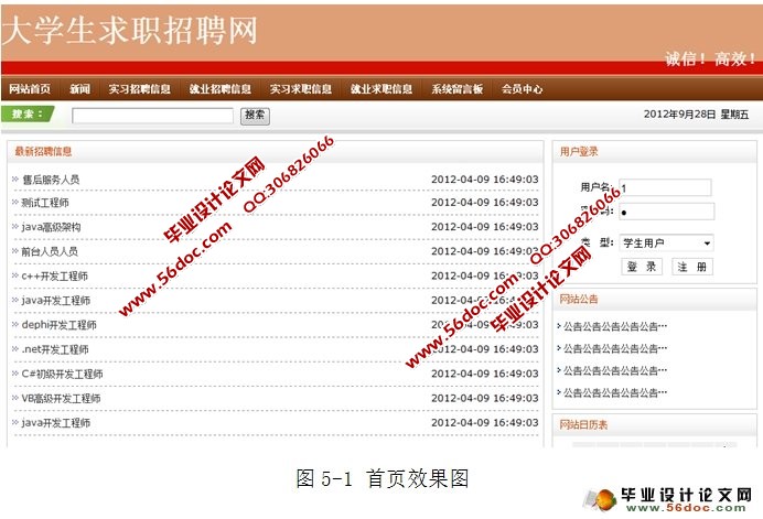 基于SSH的大学生求职招聘管理系统的设计与实现(SQLServer)