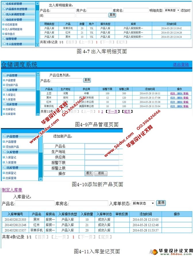 仓储调度系统的设计与实现(SSH,MySQL)